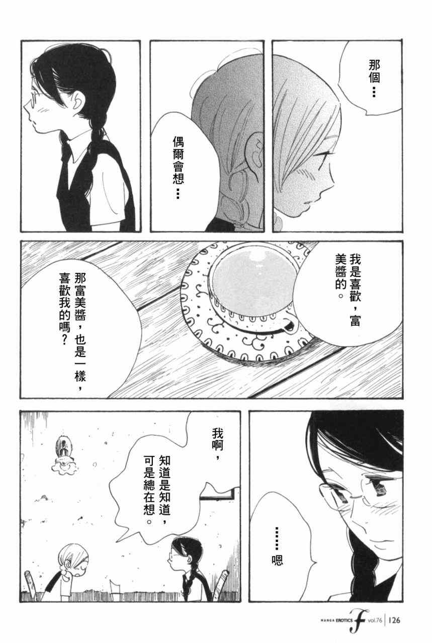 《蓝花》漫画 青花46集