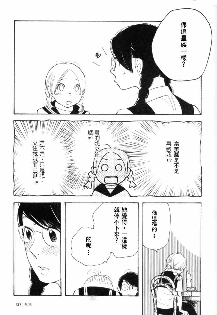 《蓝花》漫画 青花46集