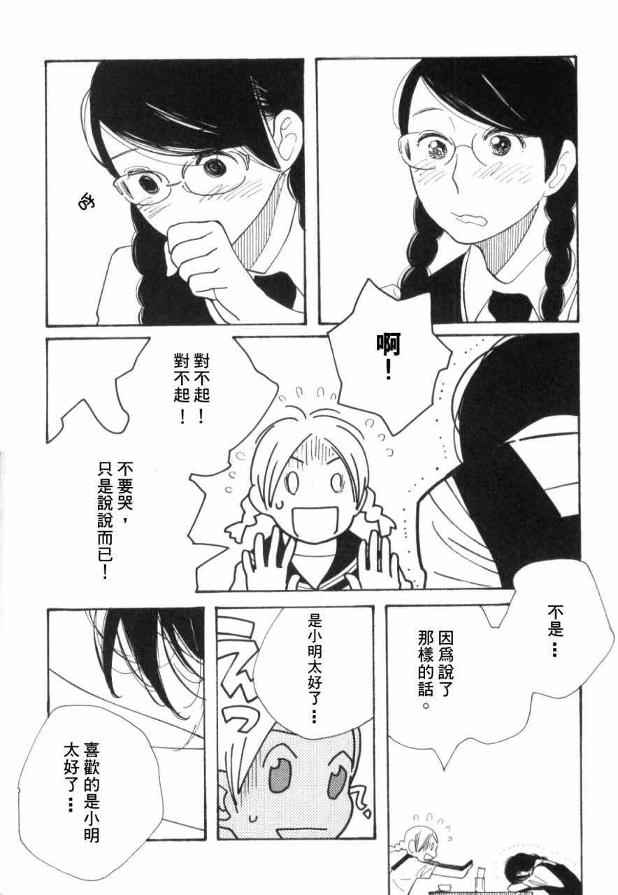 《蓝花》漫画 青花46集