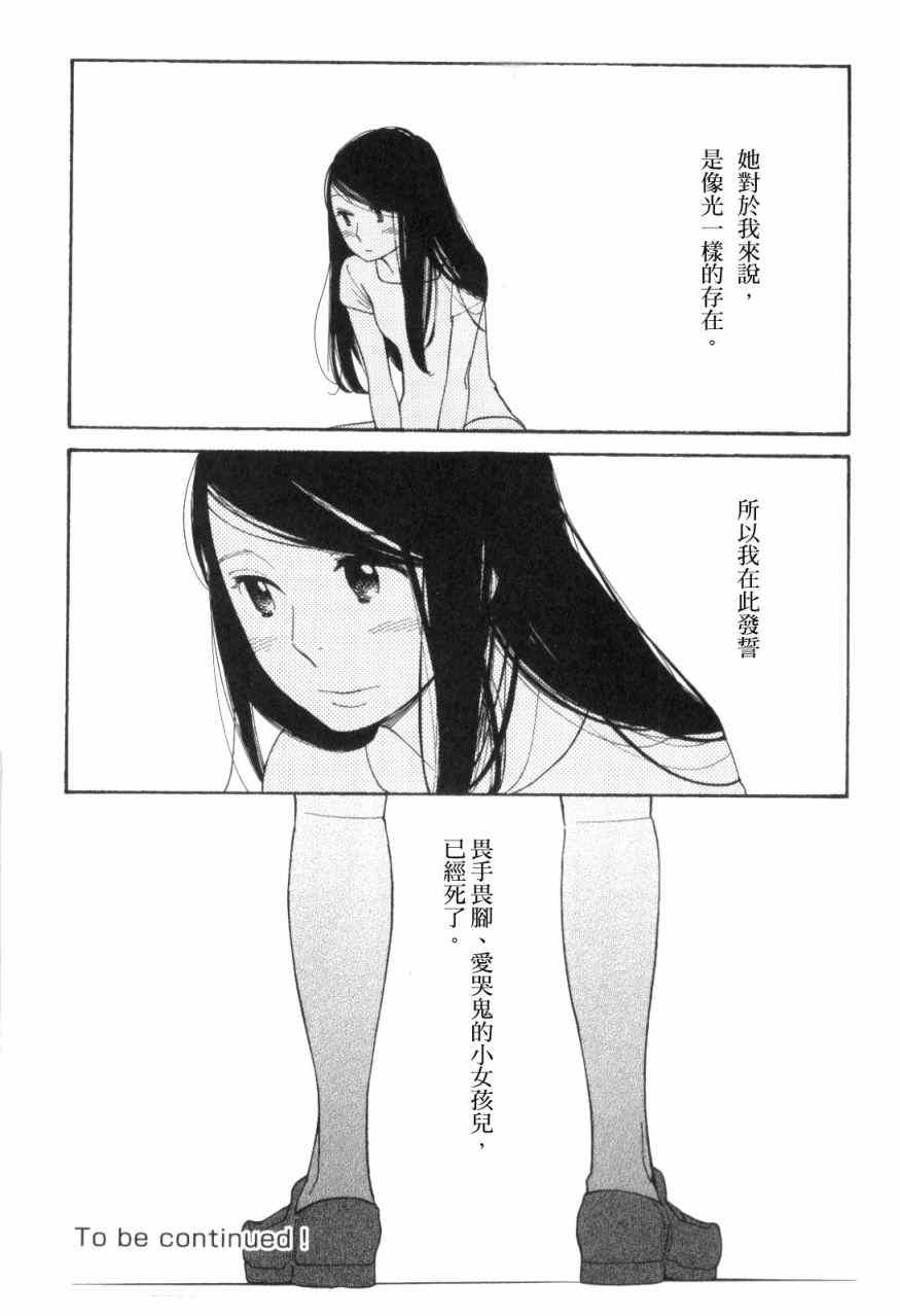 《蓝花》漫画 青花46集