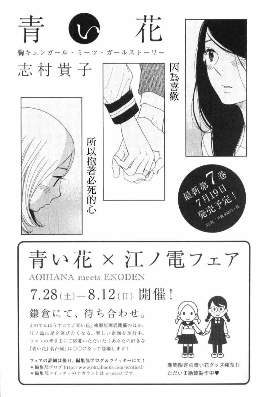 《蓝花》漫画 青花46集