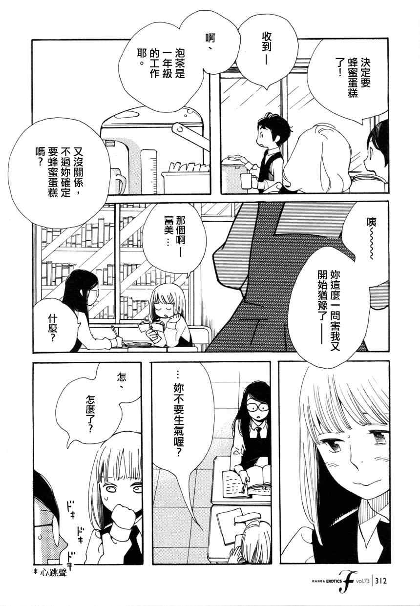 《蓝花》漫画 青花43集