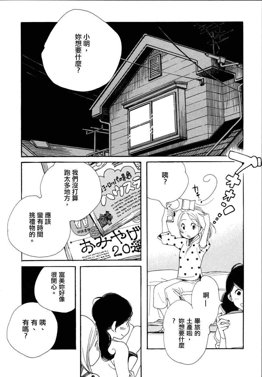 《蓝花》漫画 青花43集