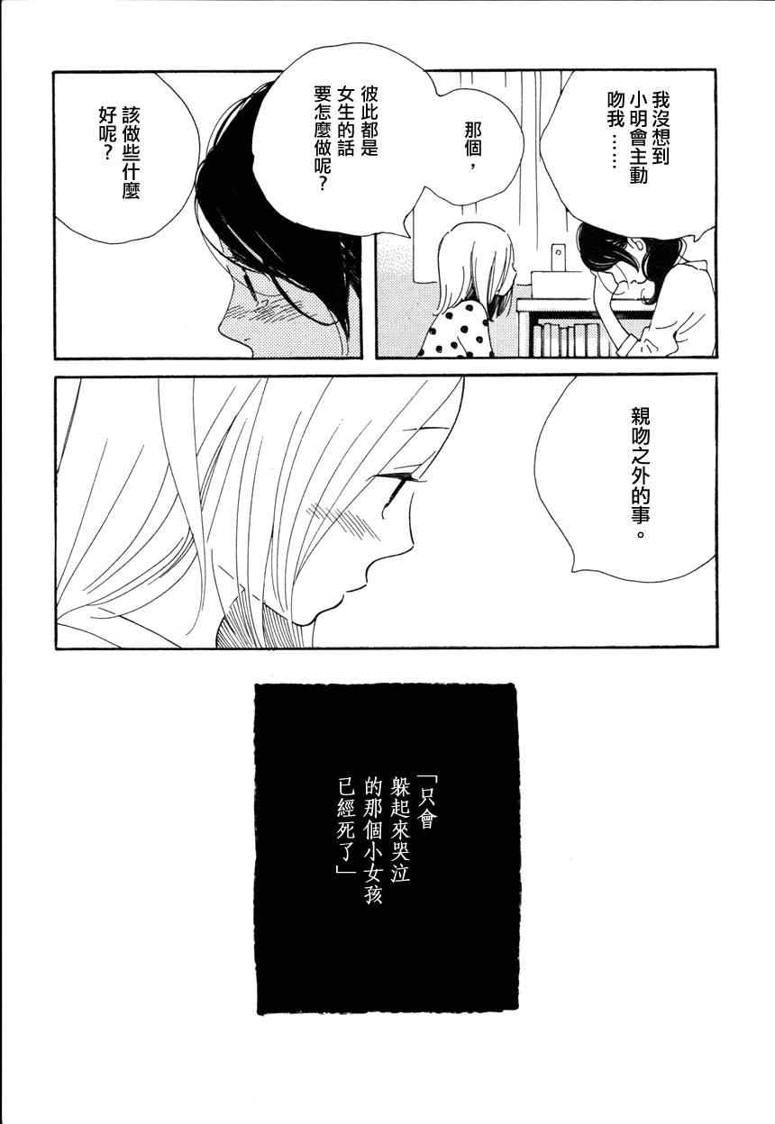 《蓝花》漫画 青花43集