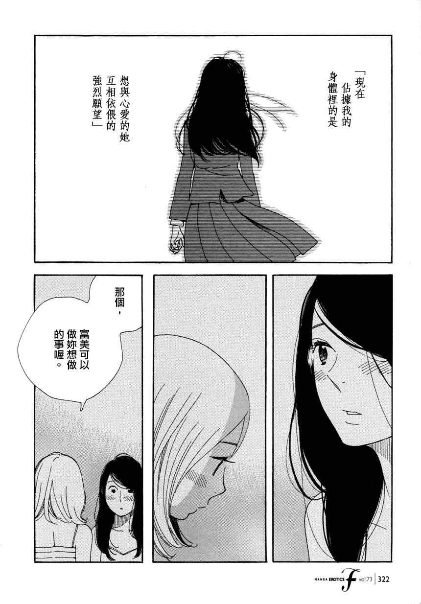 《蓝花》漫画 青花43集