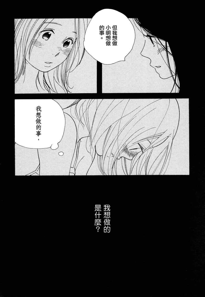 《蓝花》漫画 青花43集