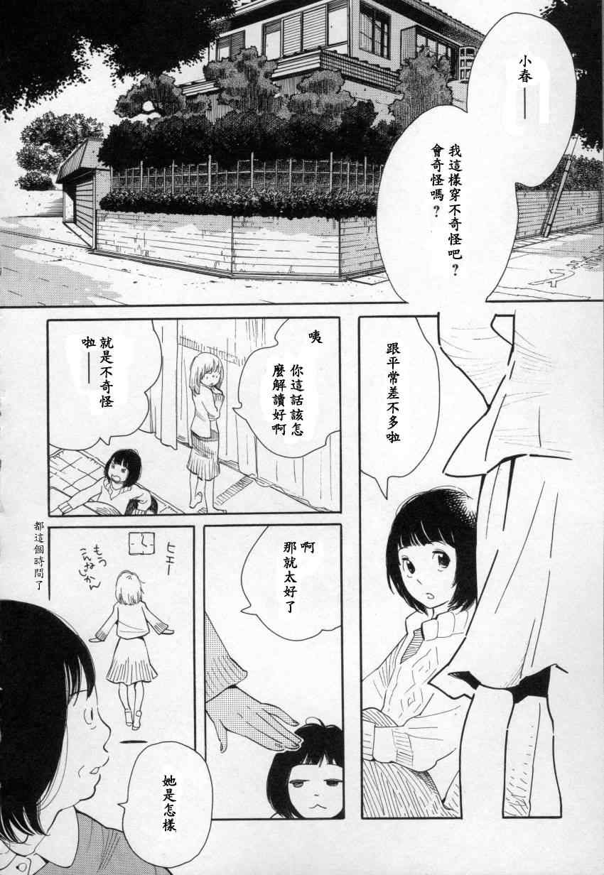 《蓝花》漫画 青花38集