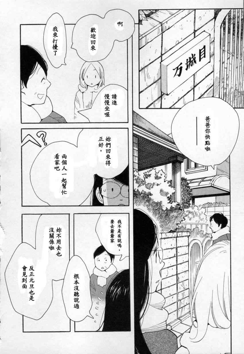 《蓝花》漫画 青花38集