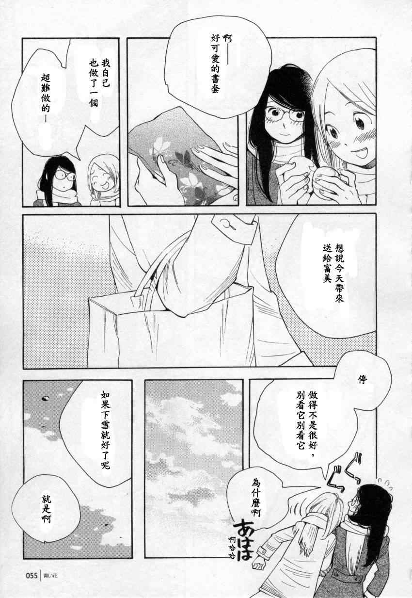 《蓝花》漫画 青花38集