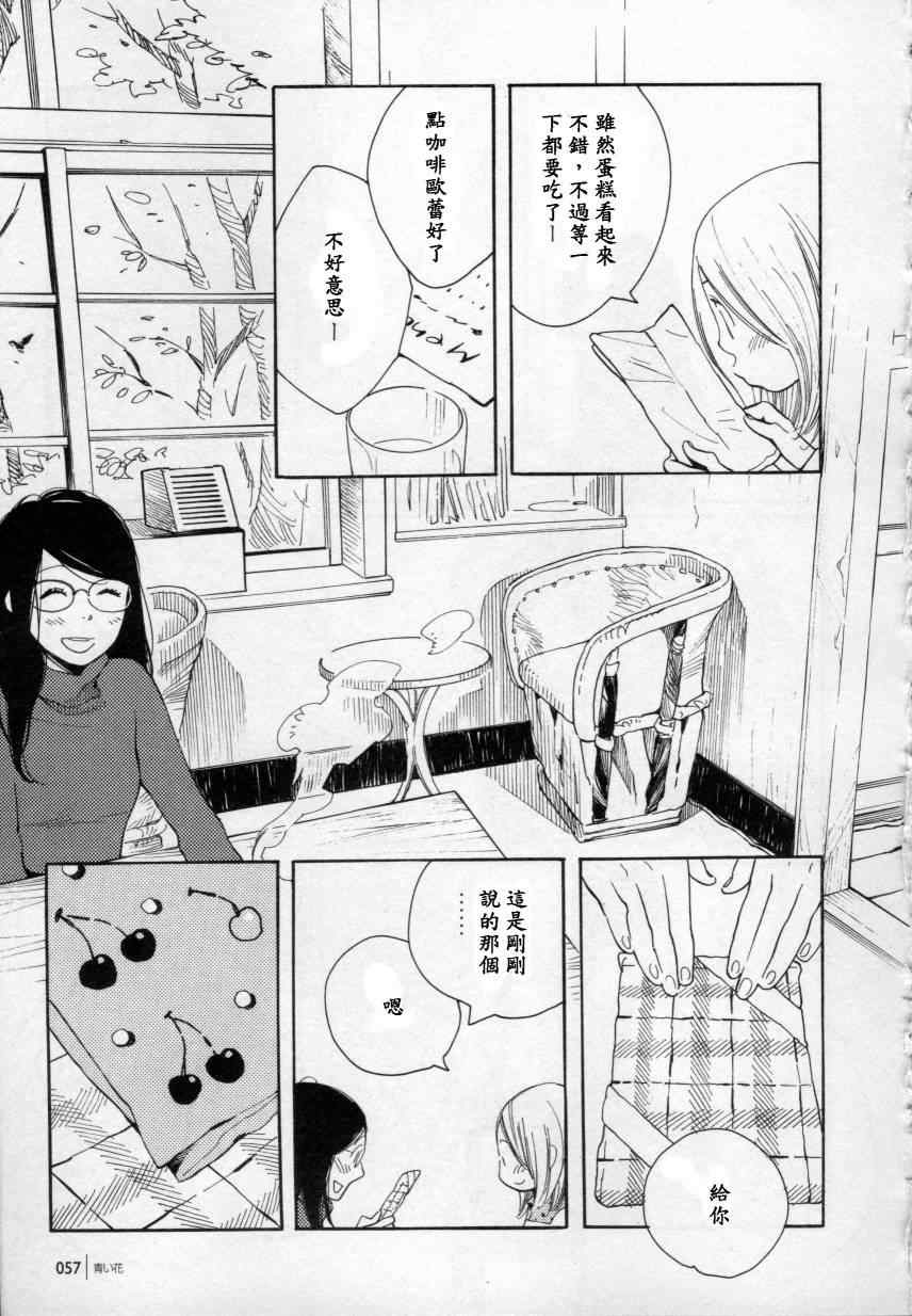 《蓝花》漫画 青花38集