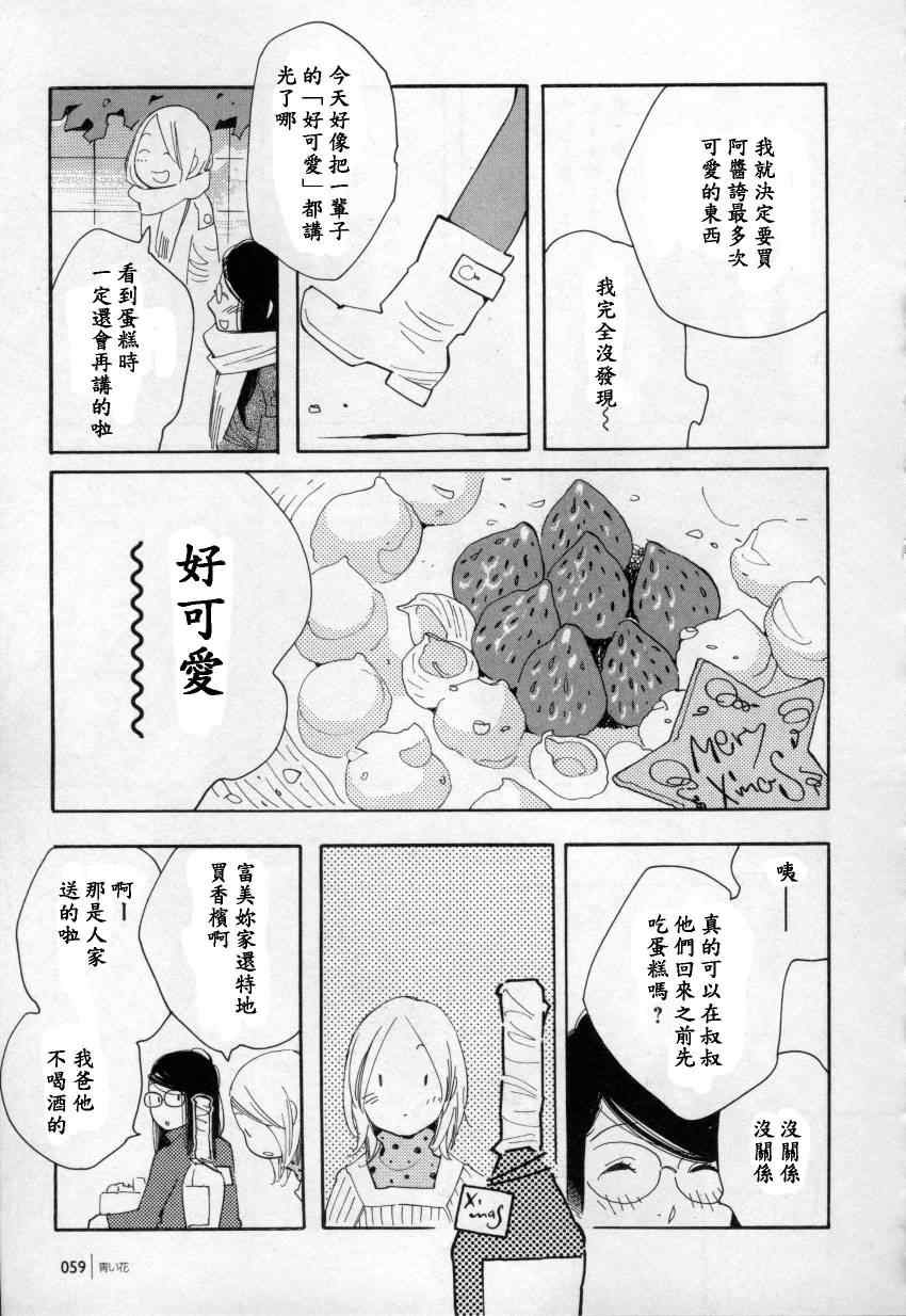 《蓝花》漫画 青花38集