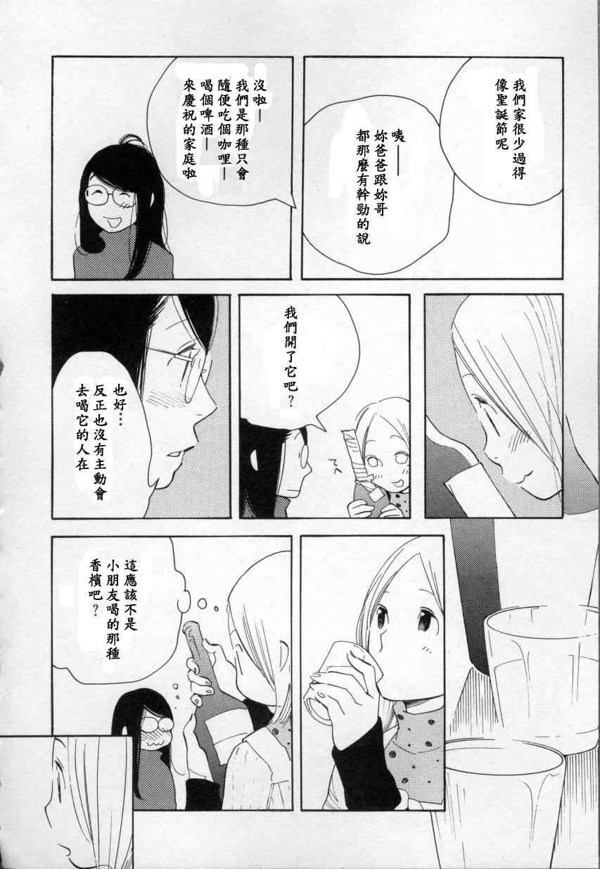 《蓝花》漫画 青花38集