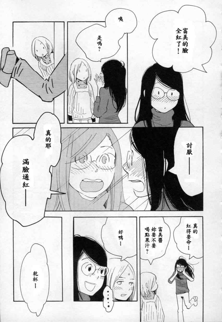 《蓝花》漫画 青花38集