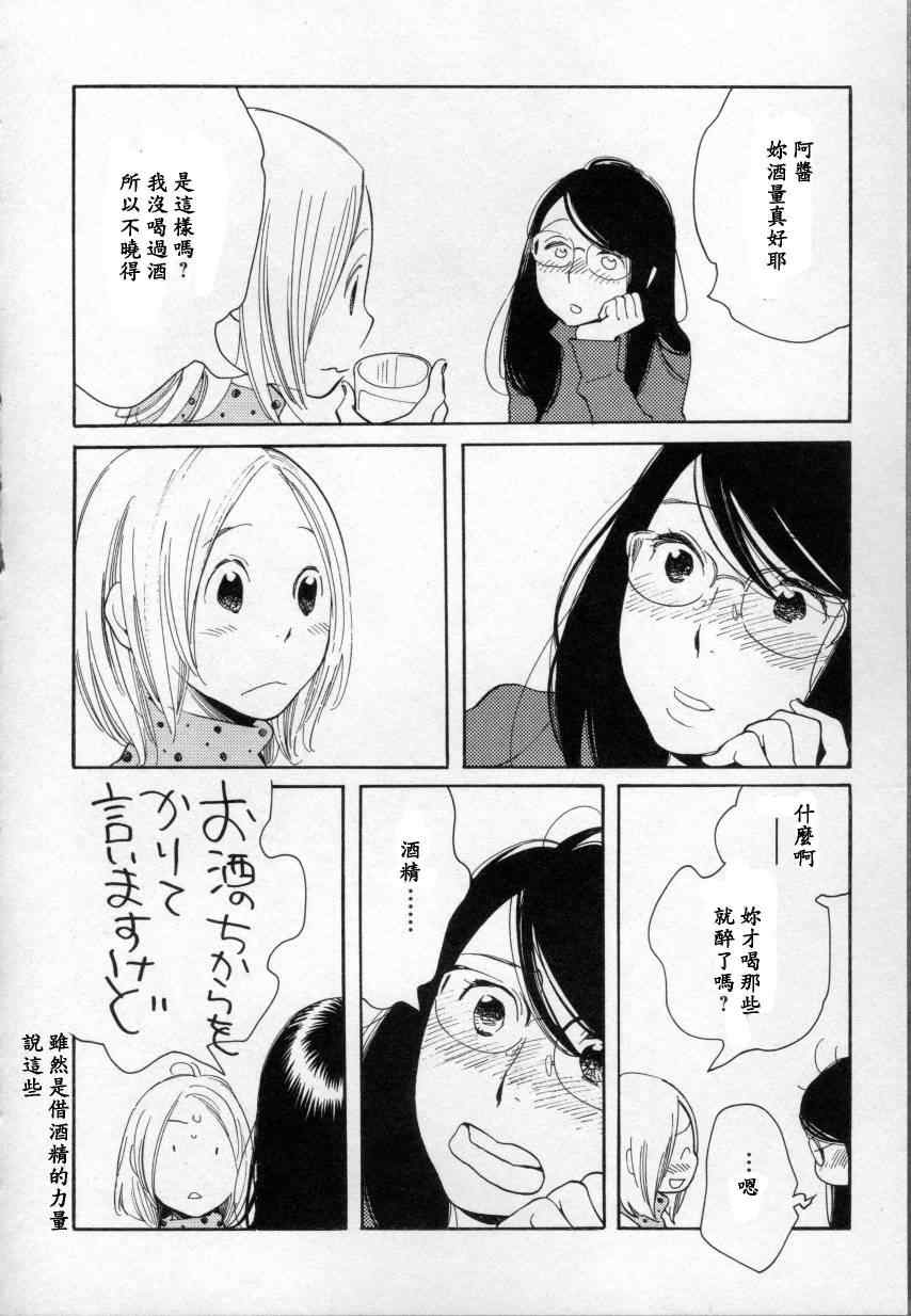 《蓝花》漫画 青花38集