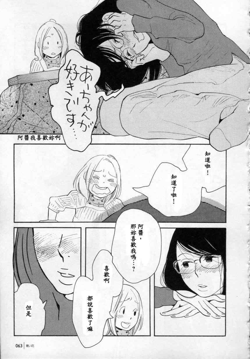 《蓝花》漫画 青花38集