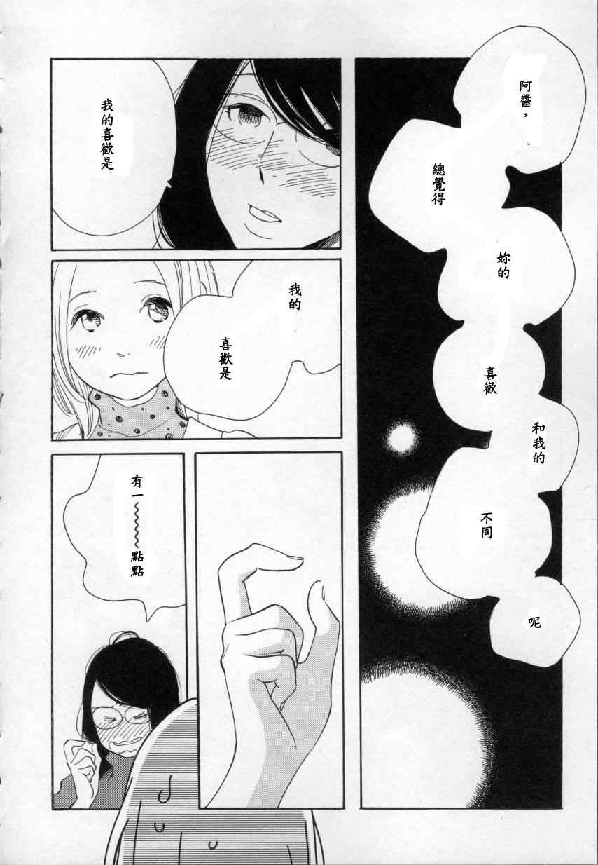 《蓝花》漫画 青花38集