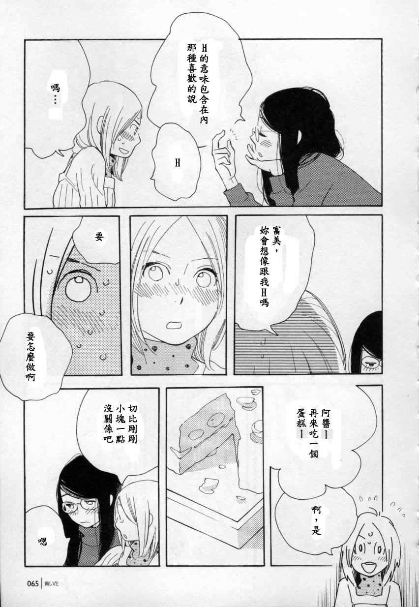 《蓝花》漫画 青花38集