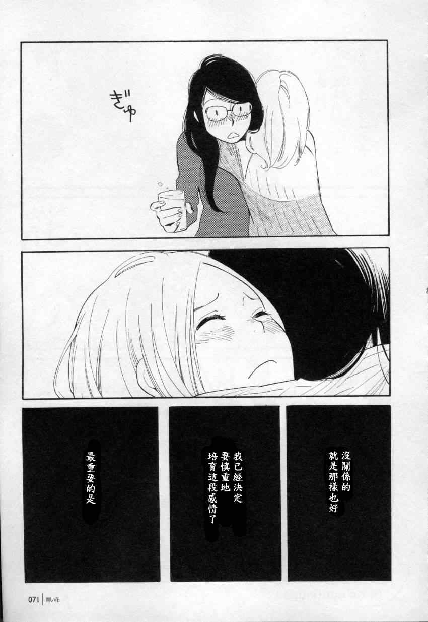 《蓝花》漫画 青花38集