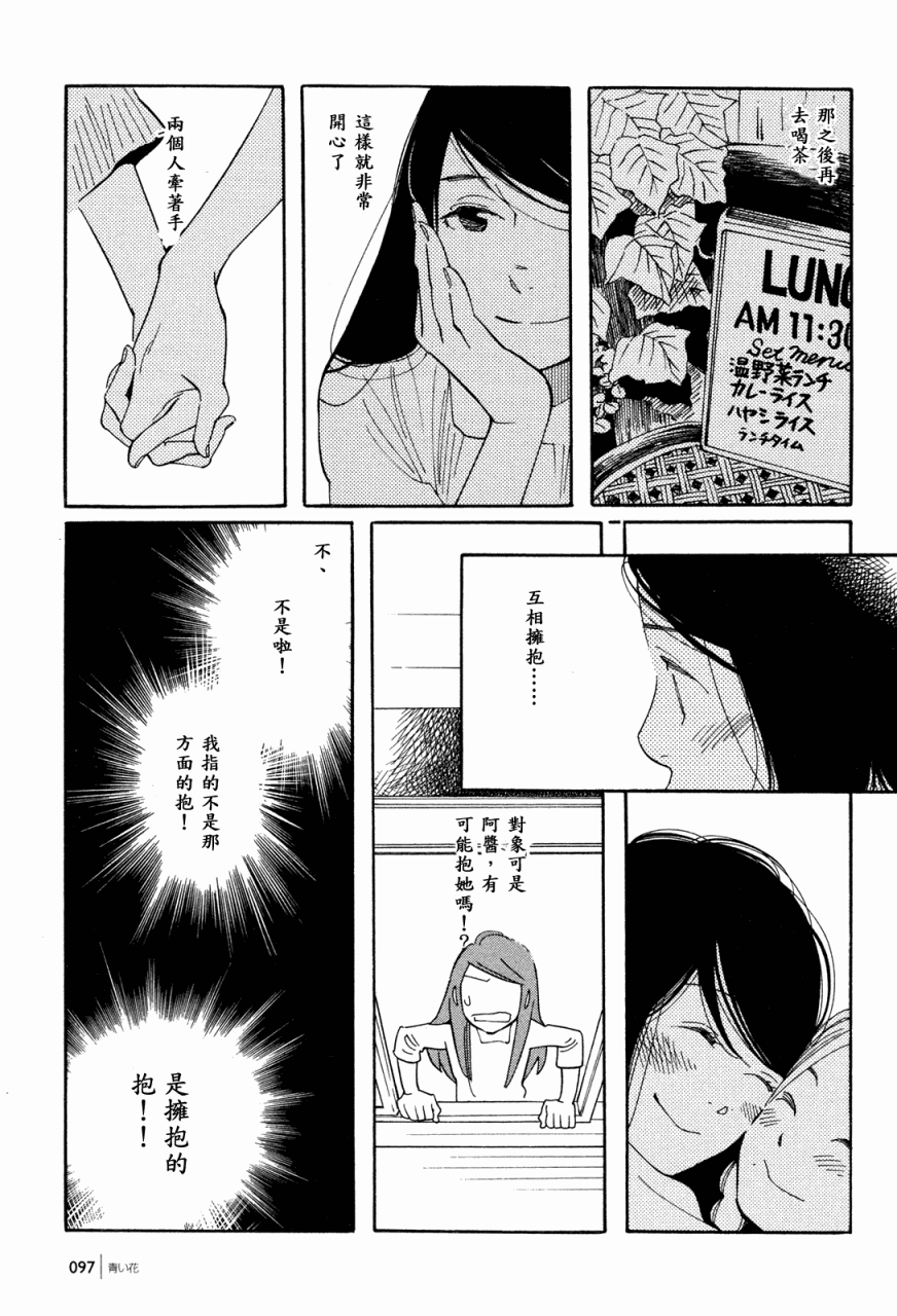 《蓝花》漫画 青花36集