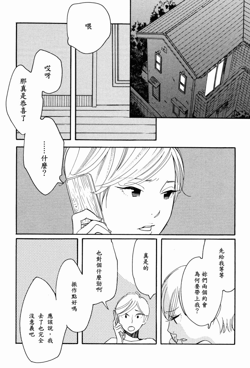 《蓝花》漫画 青花36集