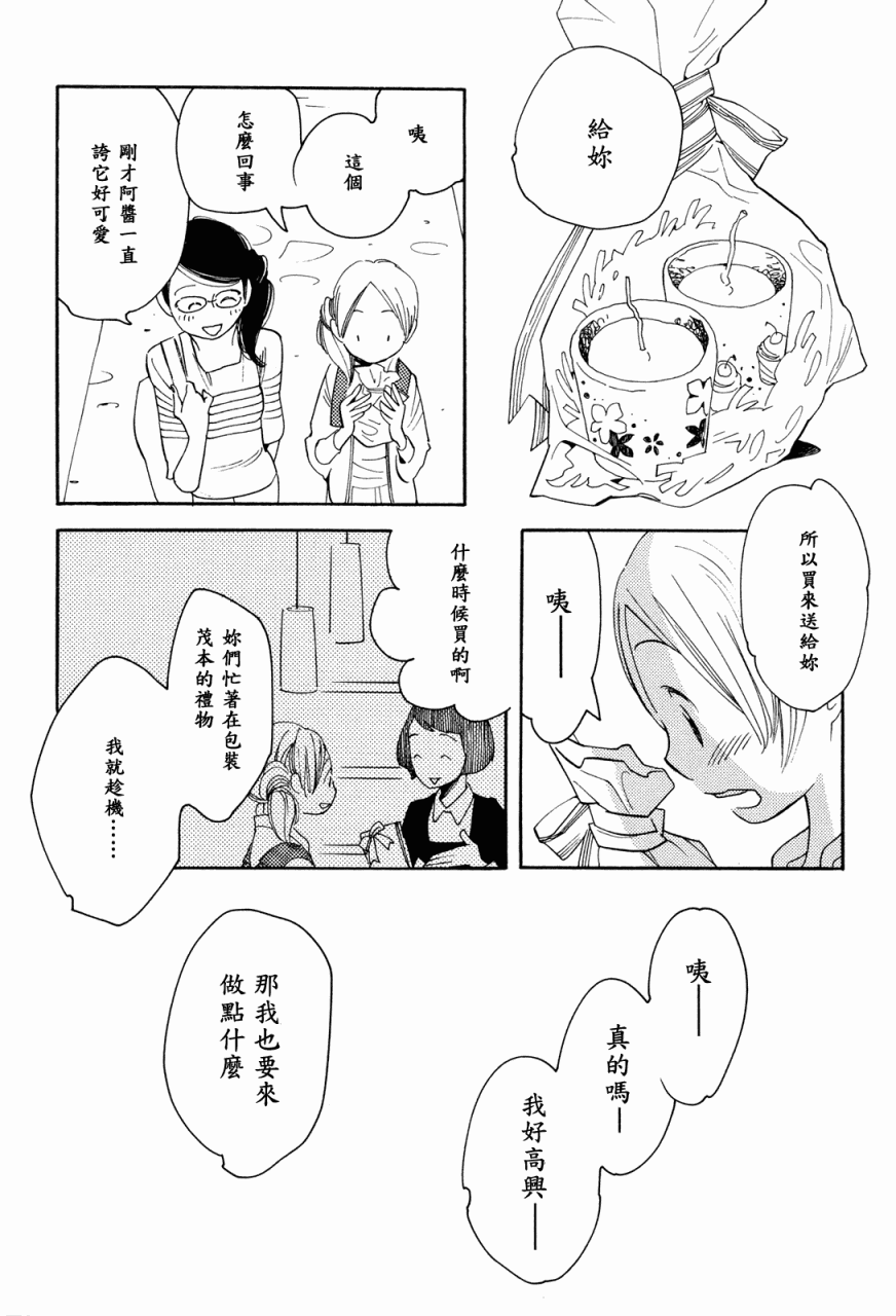 《蓝花》漫画 青花36集