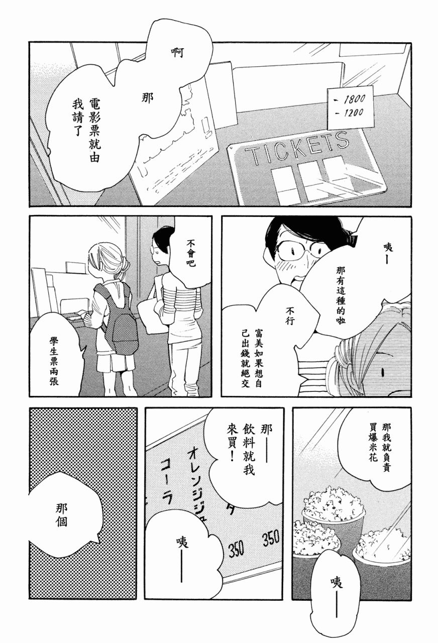 《蓝花》漫画 青花36集