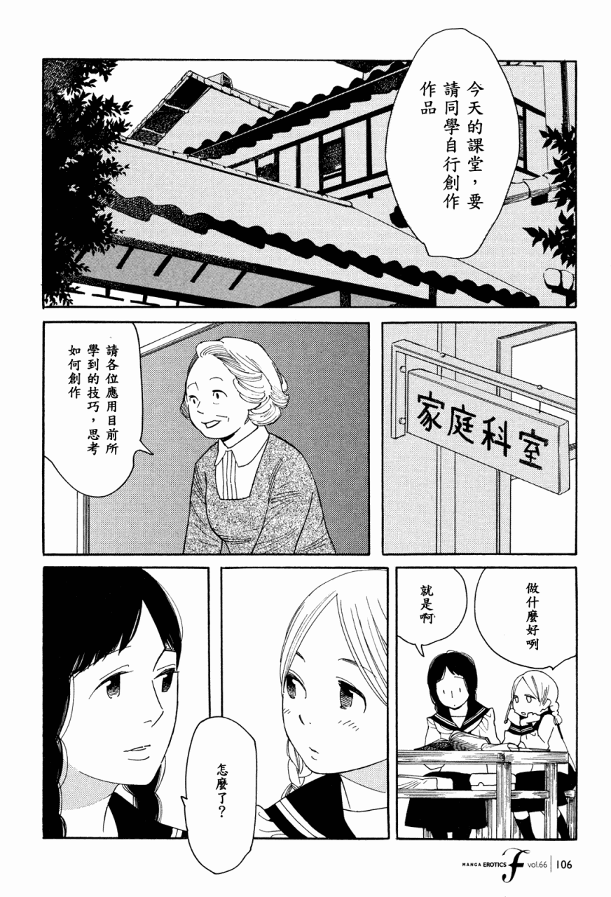 《蓝花》漫画 青花36集