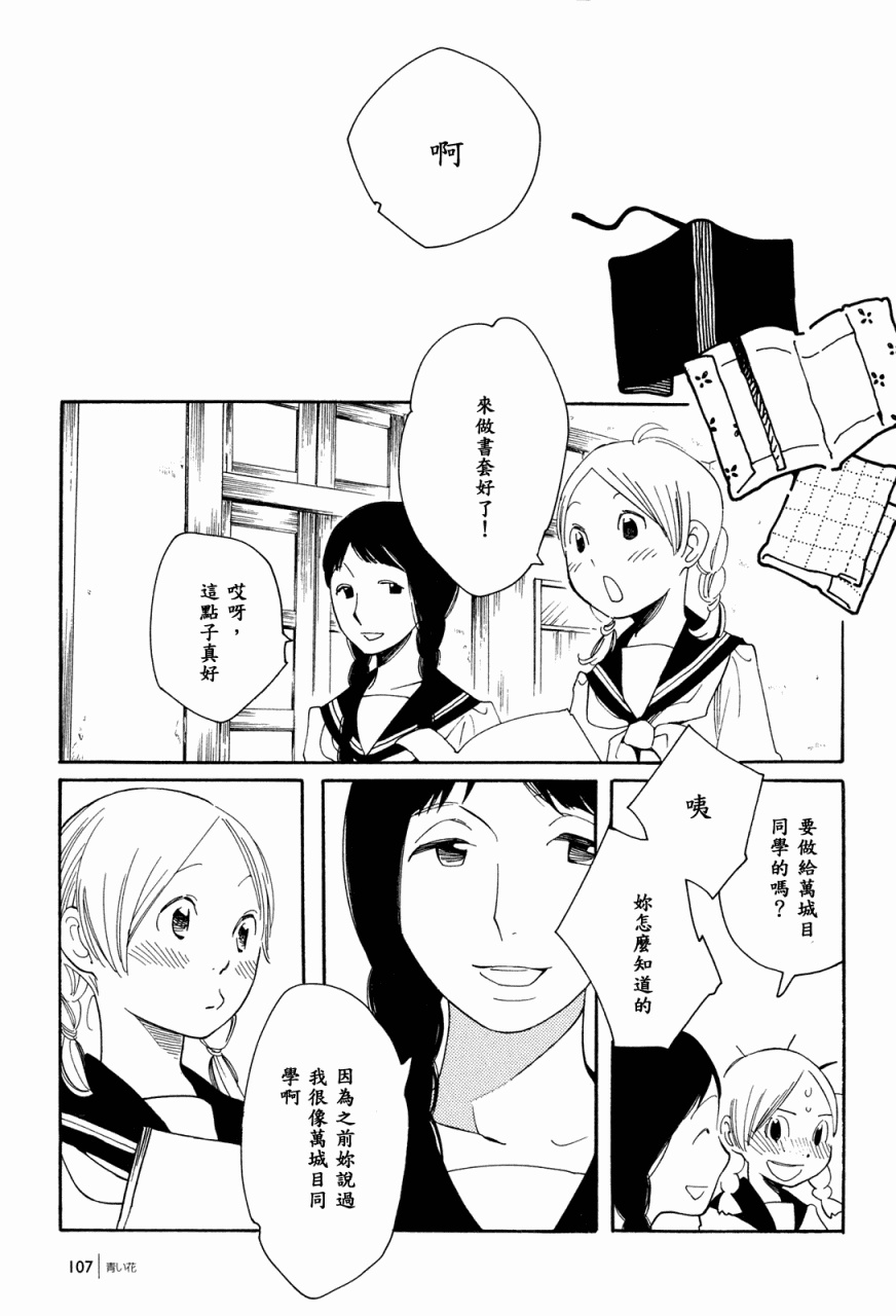 《蓝花》漫画 青花36集