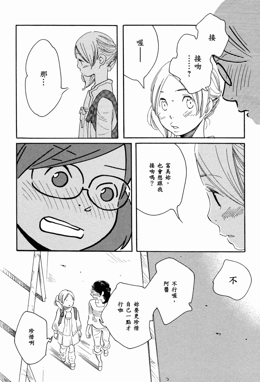 《蓝花》漫画 青花36集