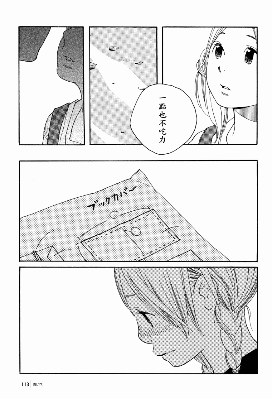 《蓝花》漫画 青花36集