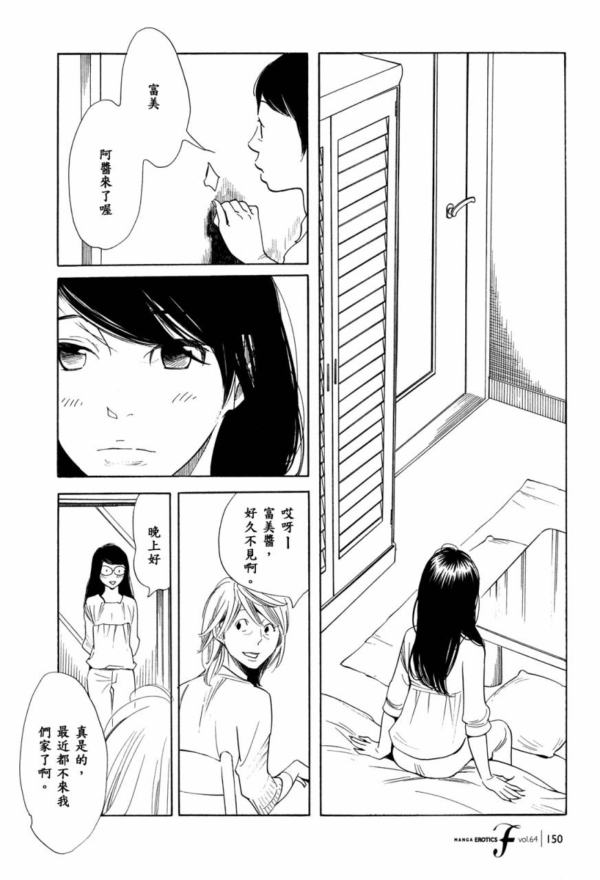 《蓝花》漫画 青花34集