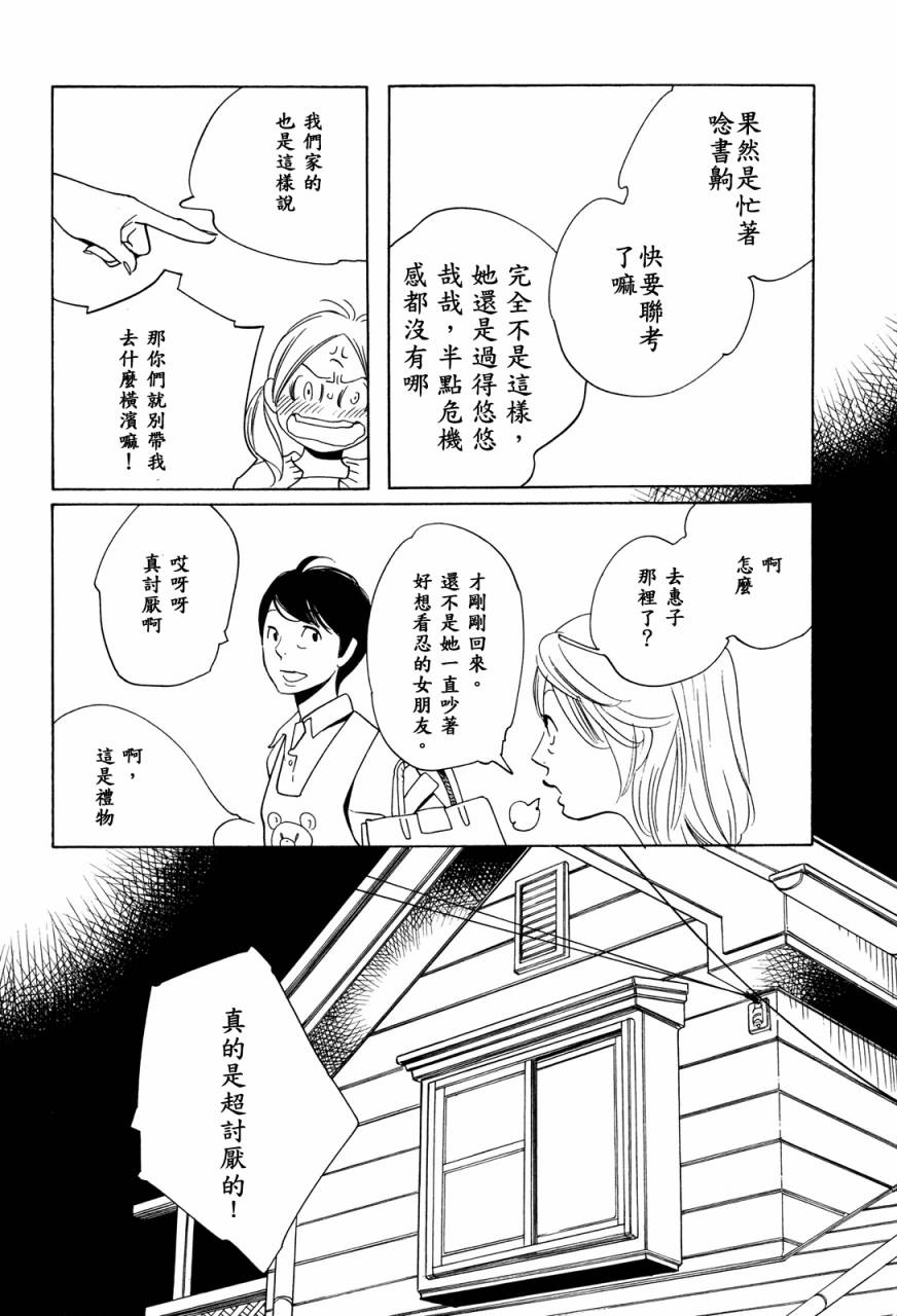 《蓝花》漫画 青花34集