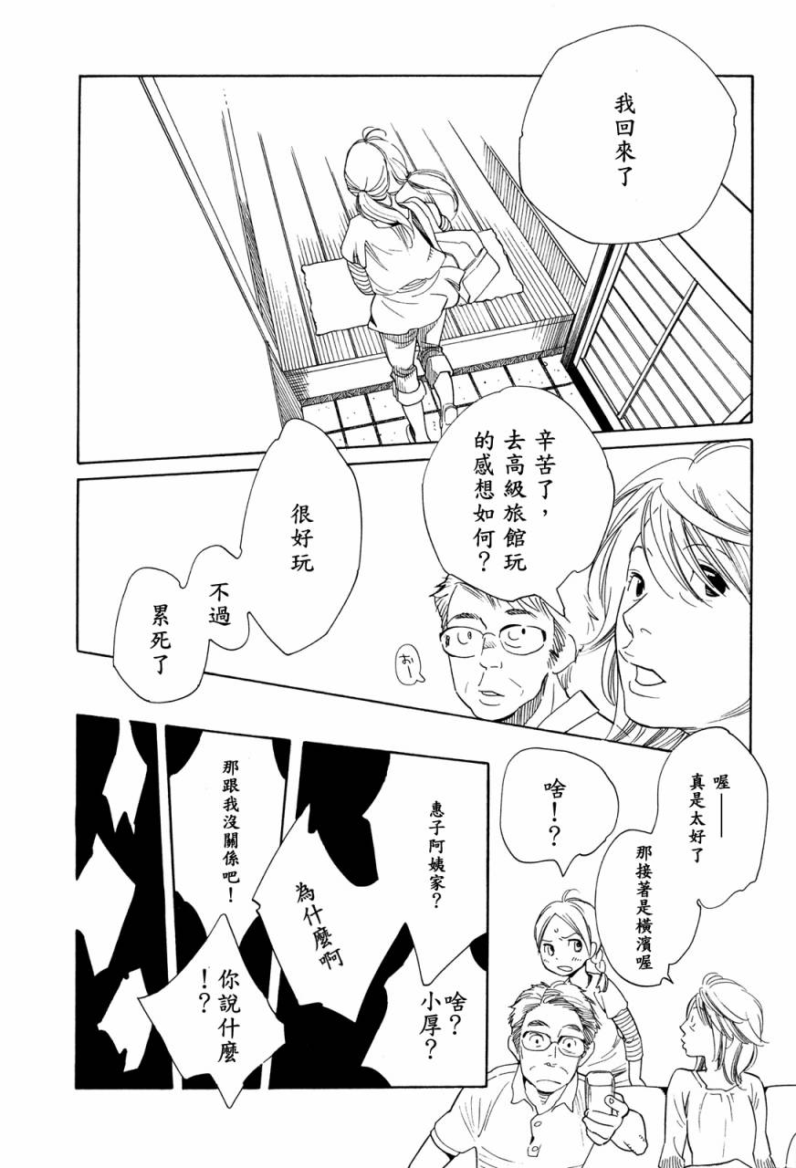 《蓝花》漫画 青花34集