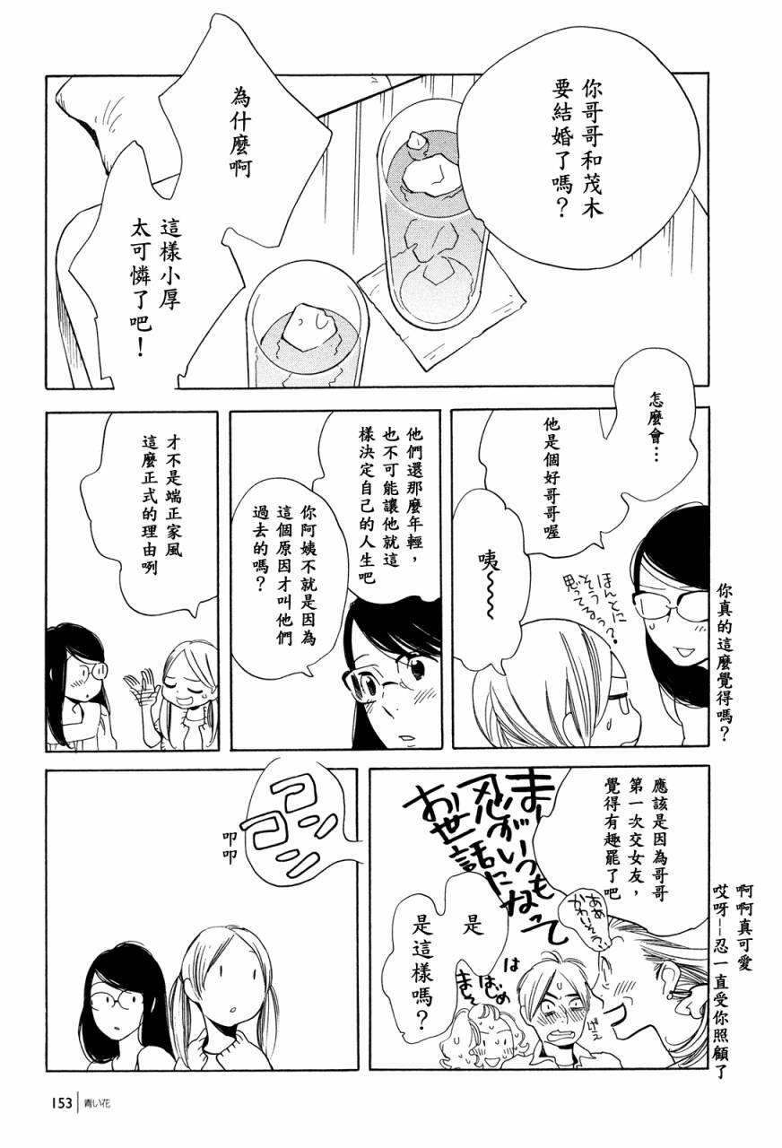 《蓝花》漫画 青花34集