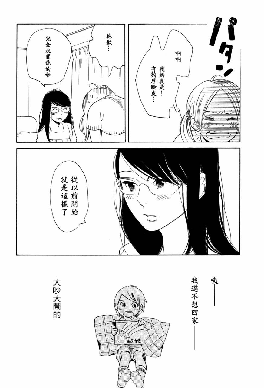 《蓝花》漫画 青花34集