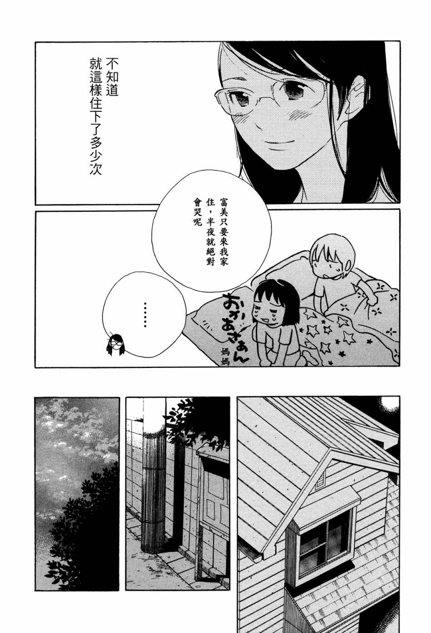 《蓝花》漫画 青花34集