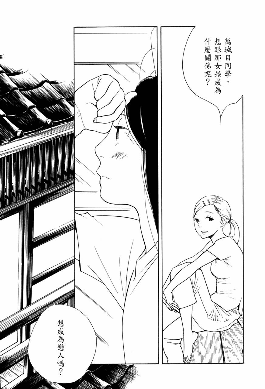 《蓝花》漫画 青花34集