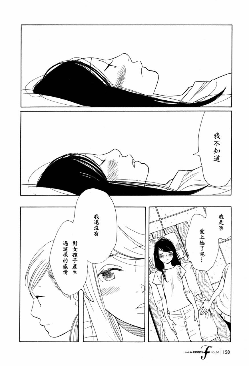 《蓝花》漫画 青花34集