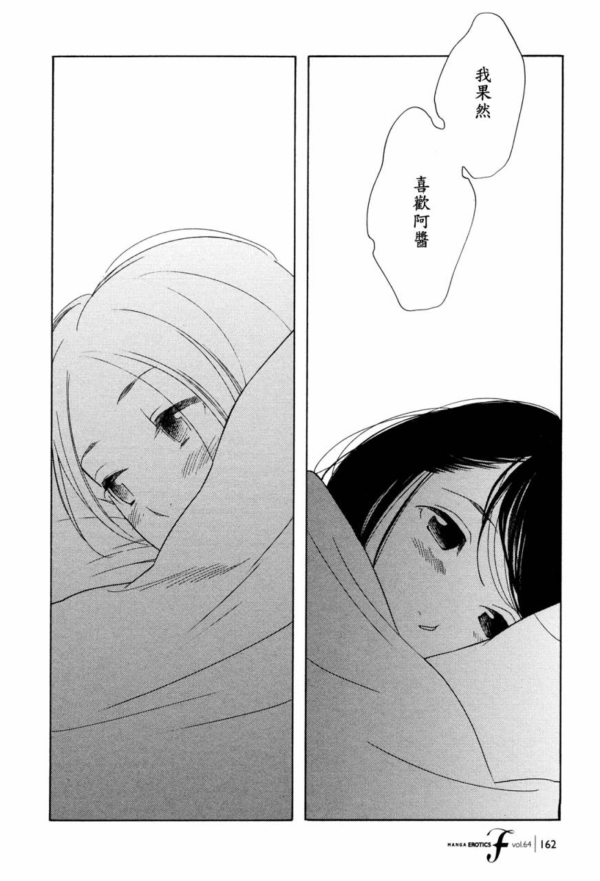 《蓝花》漫画 青花34集