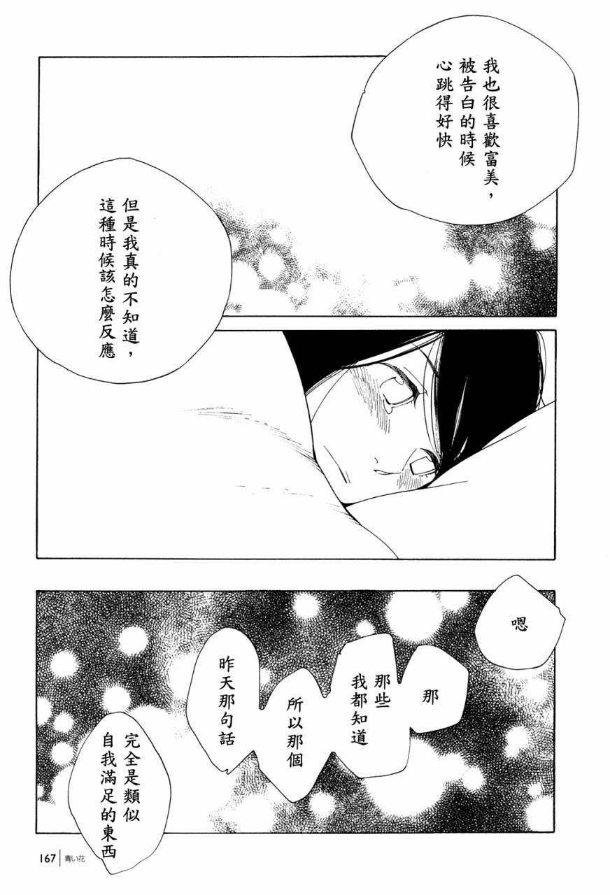 《蓝花》漫画 青花34集