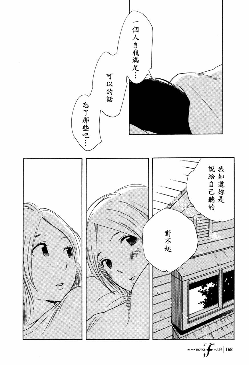 《蓝花》漫画 青花34集