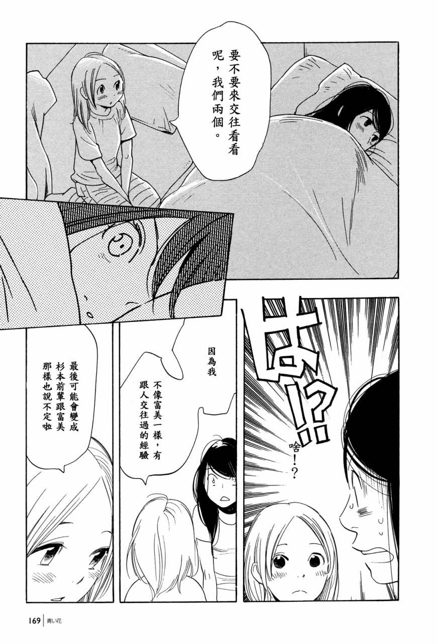 《蓝花》漫画 青花34集