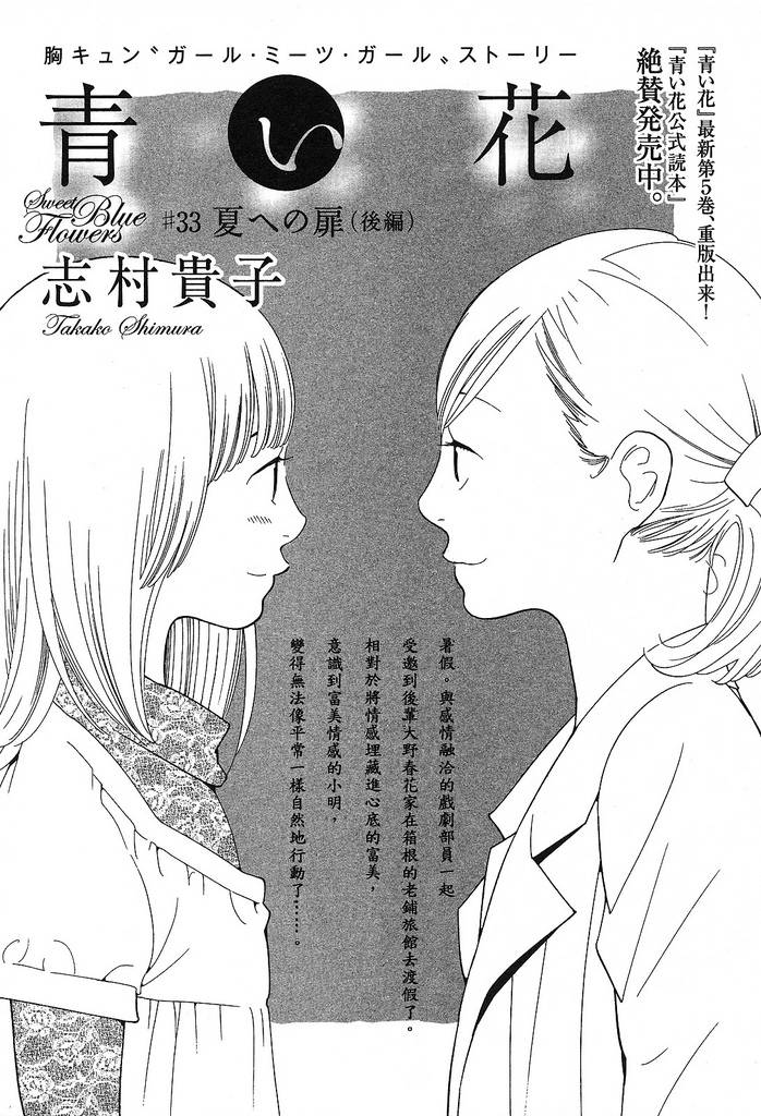 《蓝花》漫画 青花33集