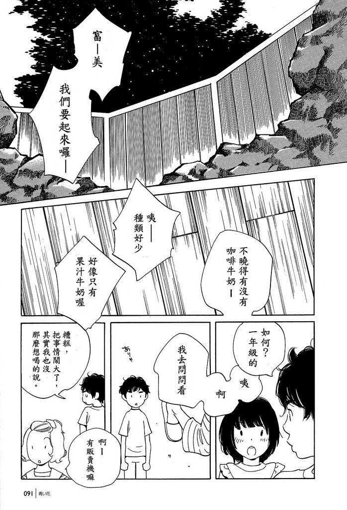 《蓝花》漫画 青花33集