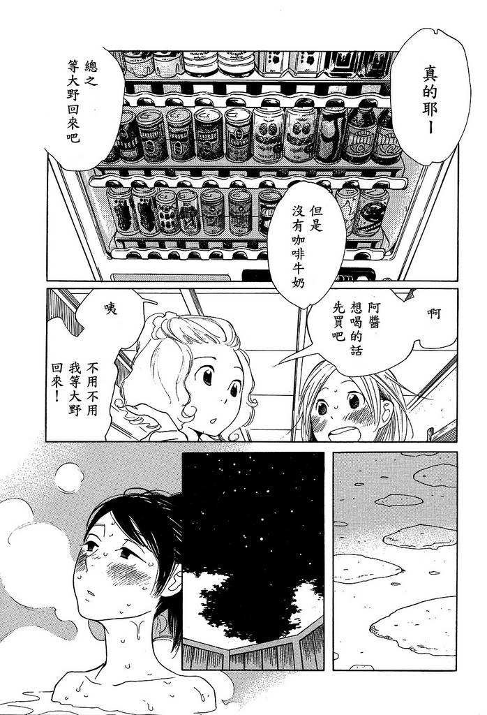 《蓝花》漫画 青花33集