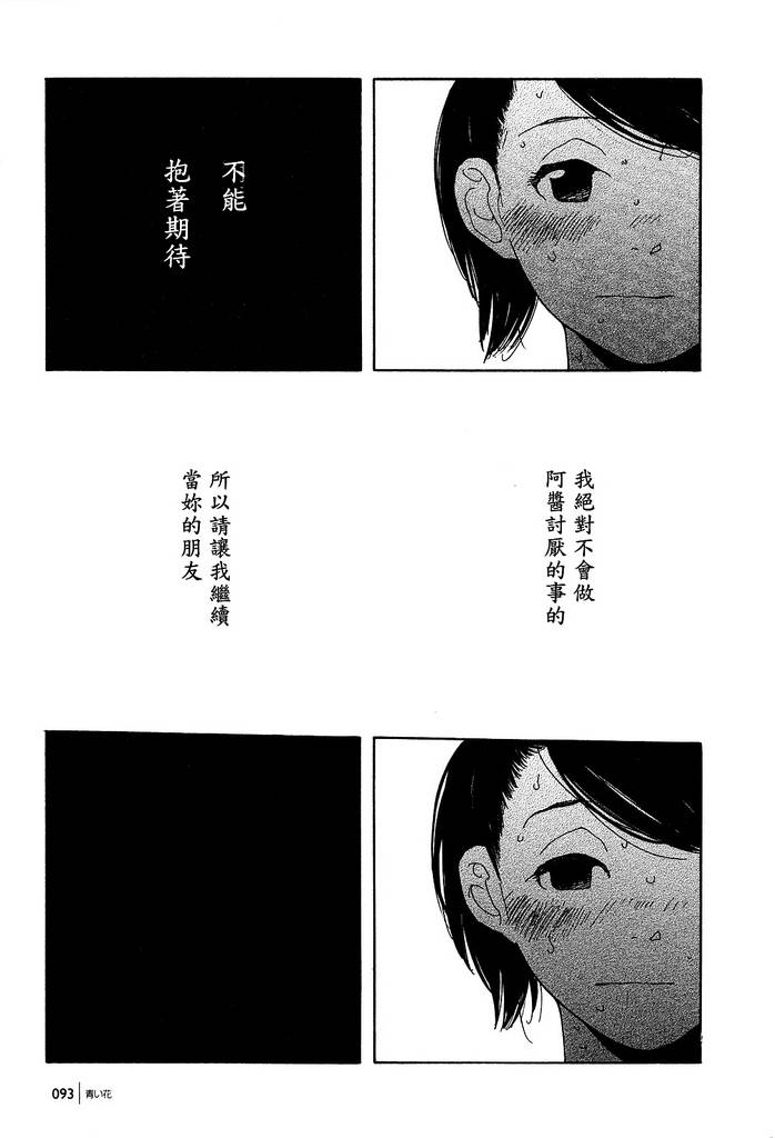 《蓝花》漫画 青花33集