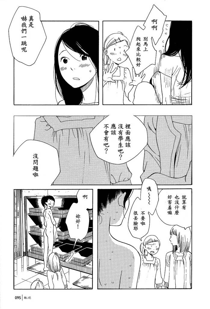 《蓝花》漫画 青花33集