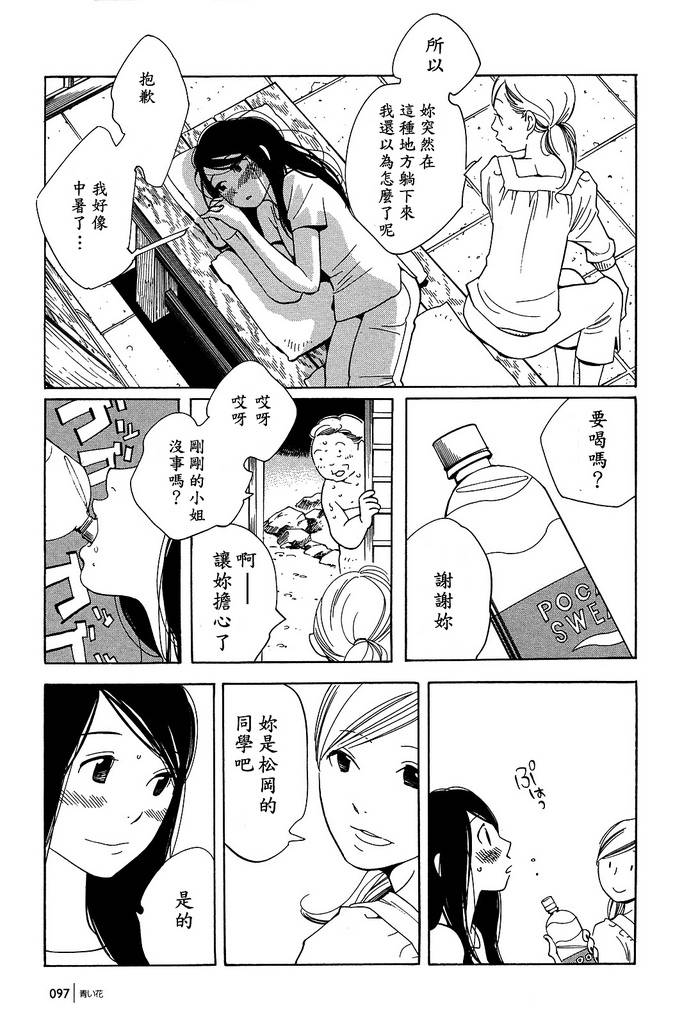 《蓝花》漫画 青花33集