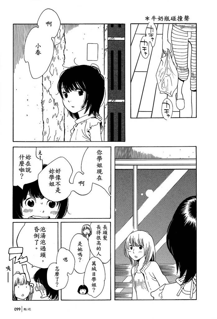 《蓝花》漫画 青花33集