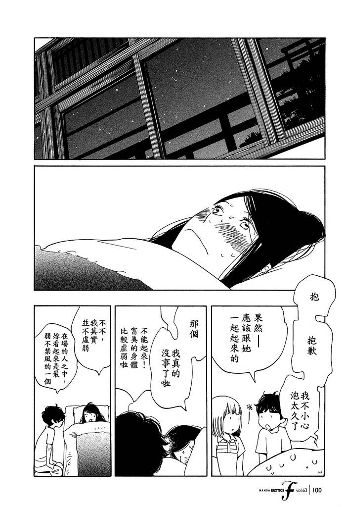 《蓝花》漫画 青花33集